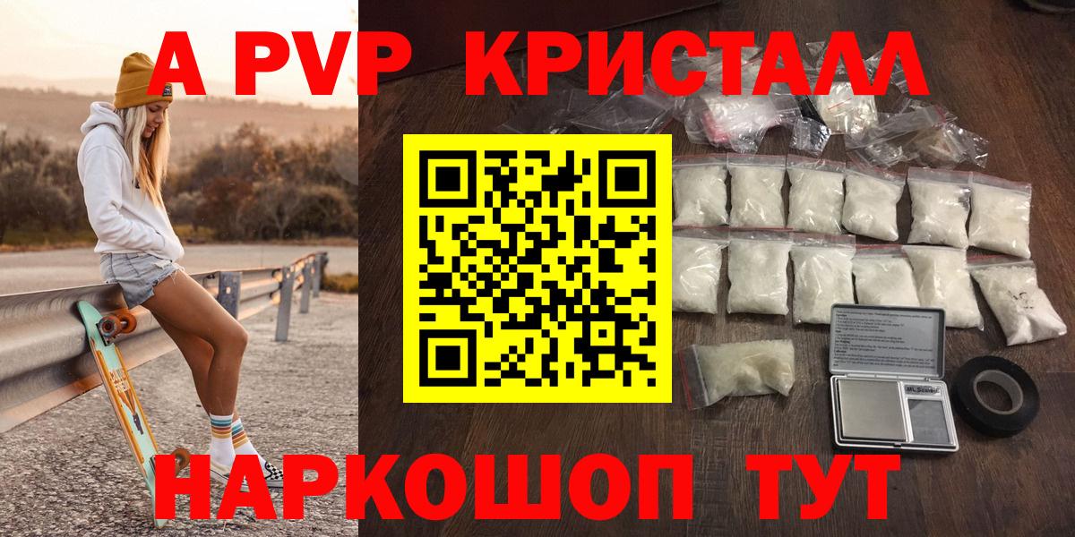 Нерюнгри  A-PVP крисы CK  Альфа ПВП  APVP Соль  Вход с VPN 
