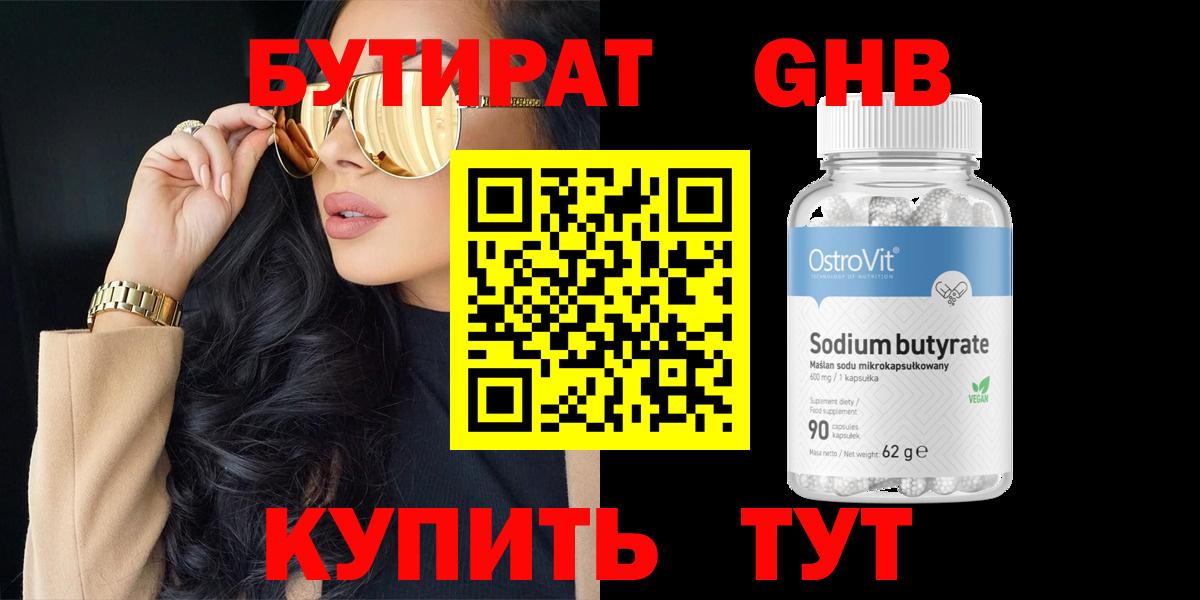 Нерюнгри  Бутират буратино  Вход с VPN 