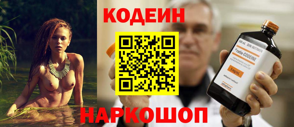 Нерюнгри  наркота  Вход с VPN  Кодеиновый сироп Lean напиток Lean (лин) 