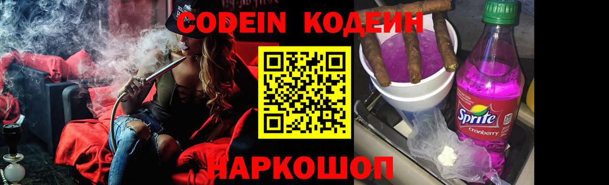 Кодеин напиток Lean (лин) Нерюнгри