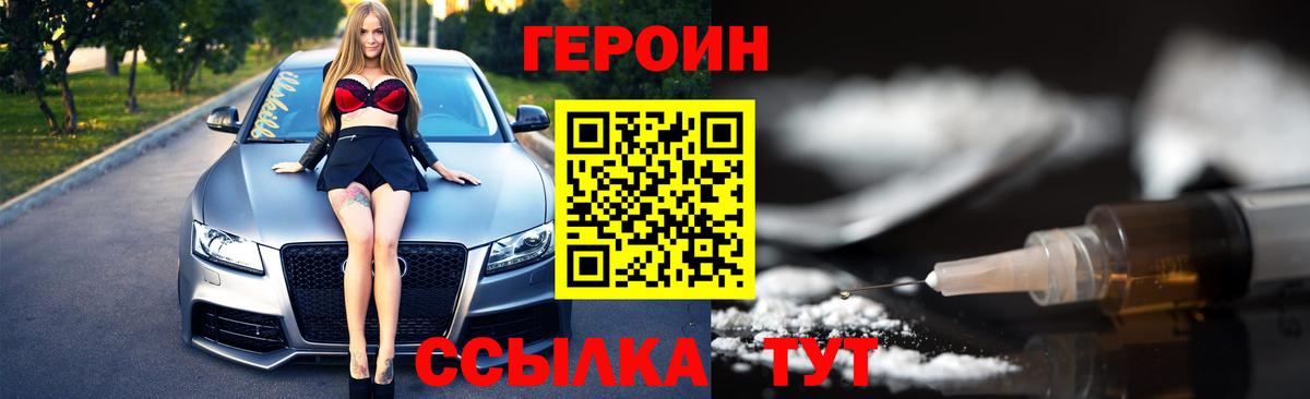 Нерюнгри  ГЕРОИН VHQ  ГЕРОИН  Вход с VPN 